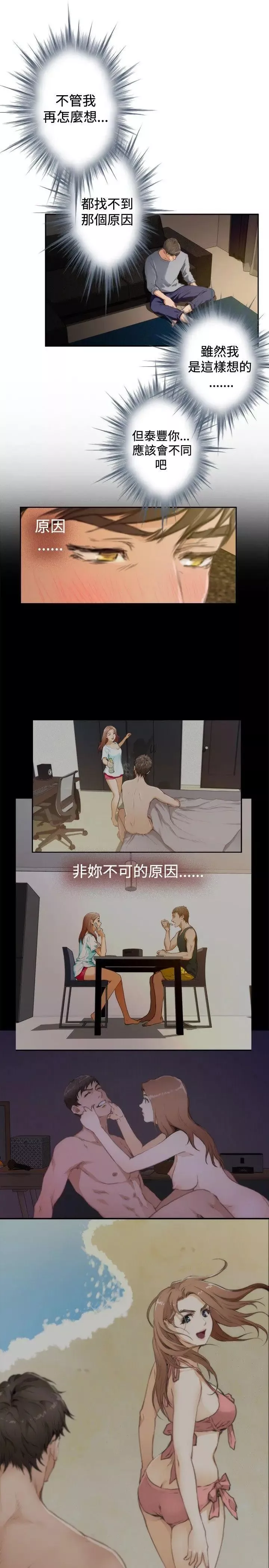 H-Mate第91話-非妳不可的原因