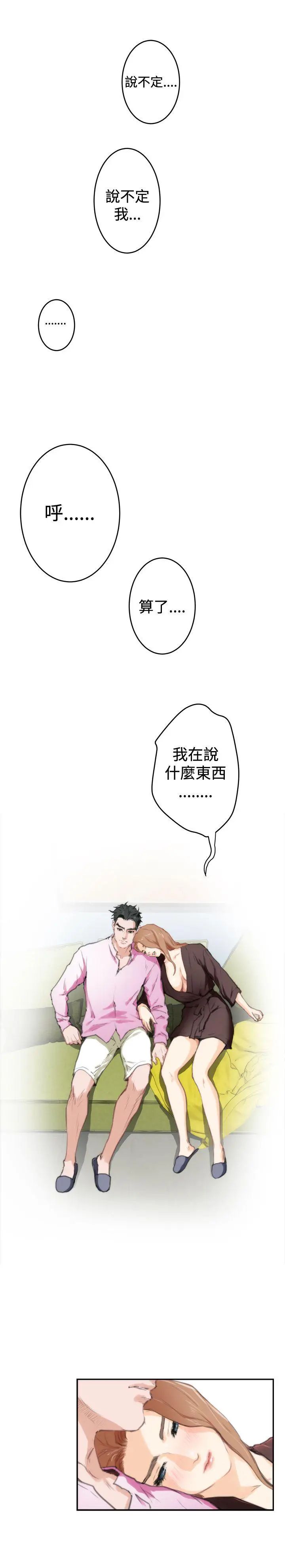 H-Mate第92话-我好想他