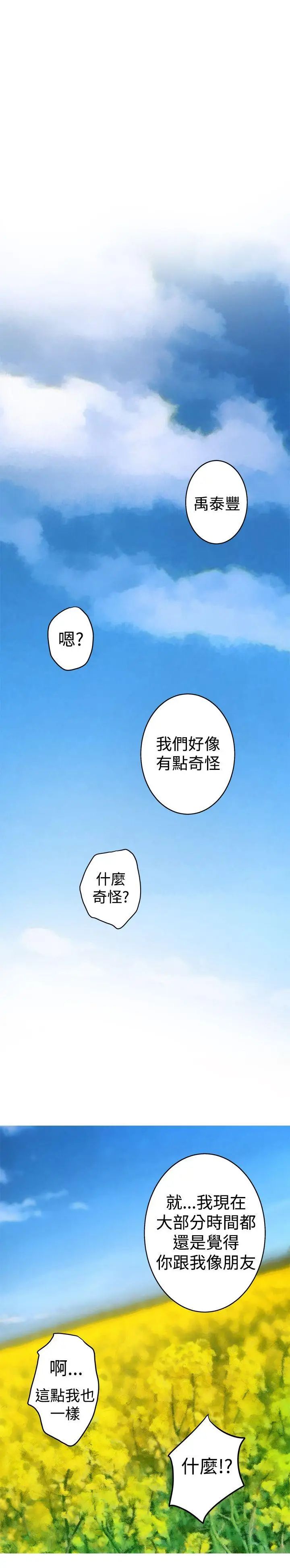 H-Mate最終話-永恆的愛情