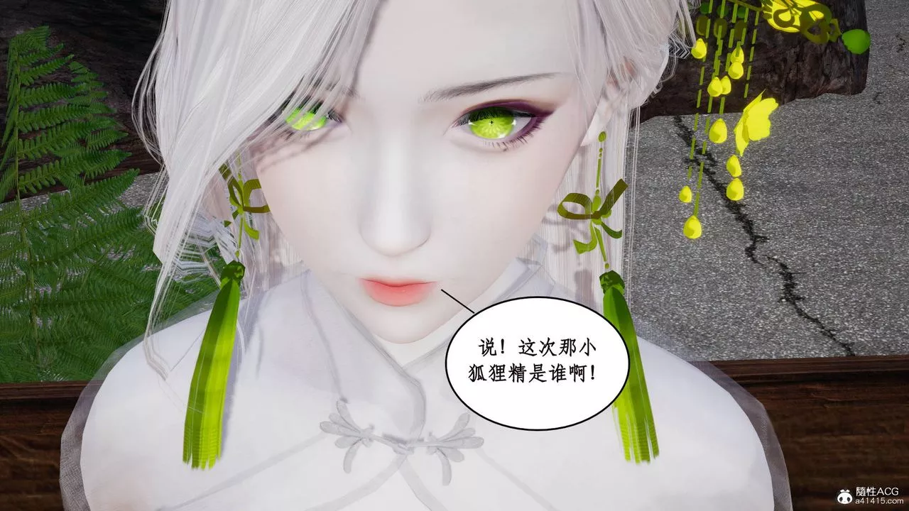 [3D]神州仙女錄第16話