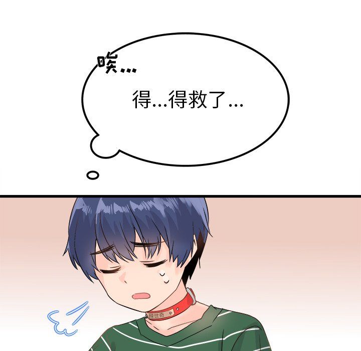 執著於他第7話