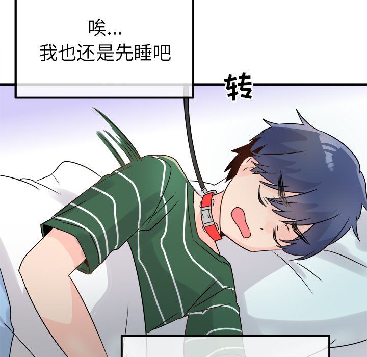 執著於他第7話