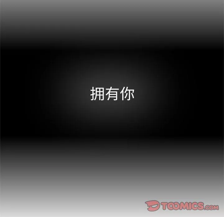執著於他第7話