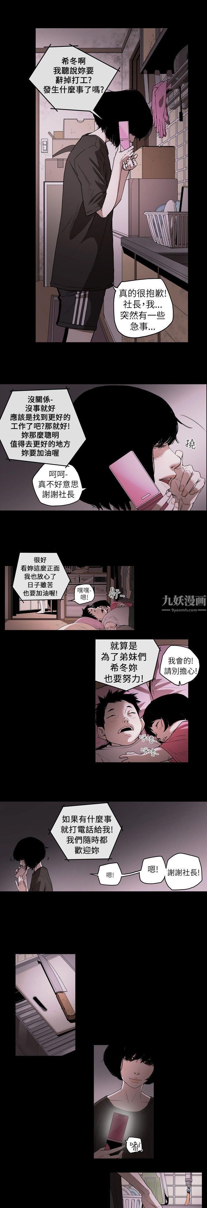 Honeytrap甜蜜陷阱第1話