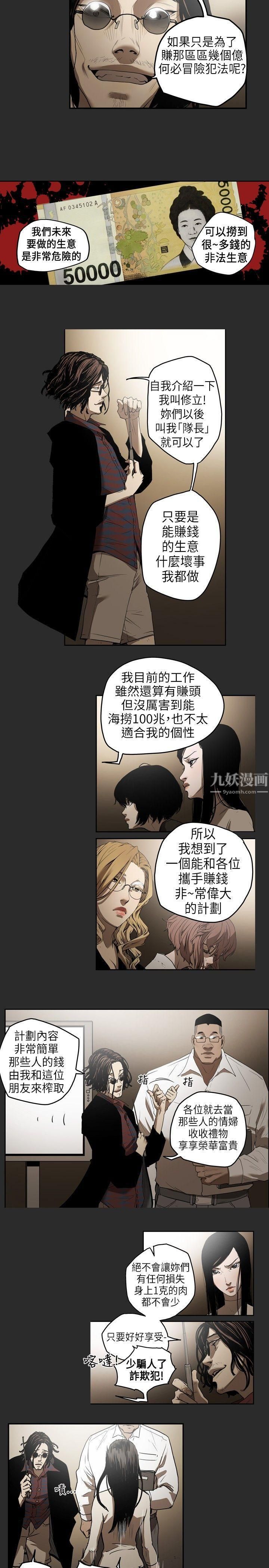 Honeytrap甜蜜陷阱第2話
