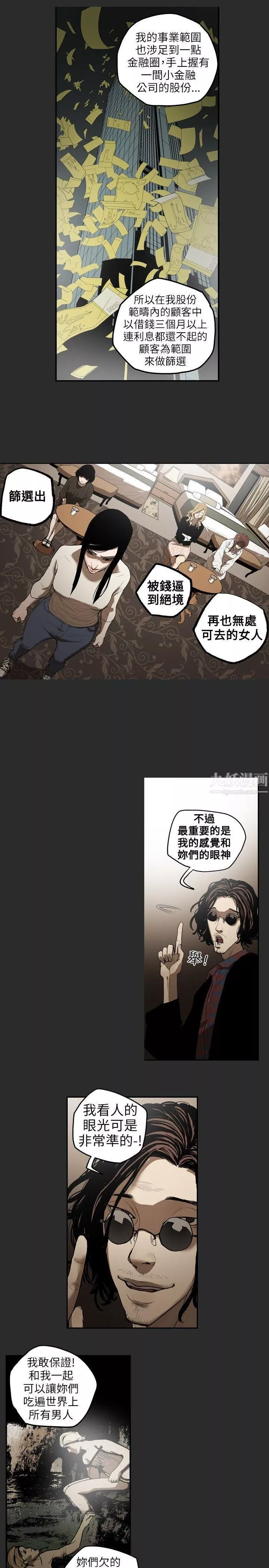 Honeytrap甜蜜陷阱第2話