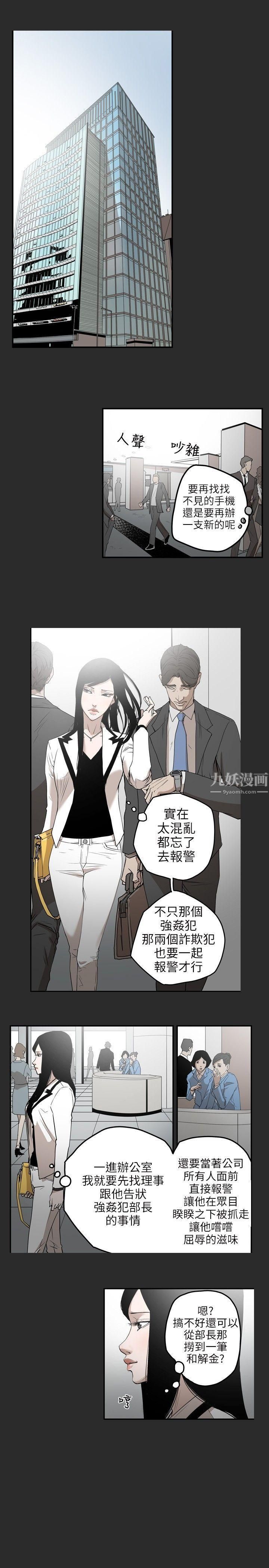 Honeytrap甜蜜陷阱第2話