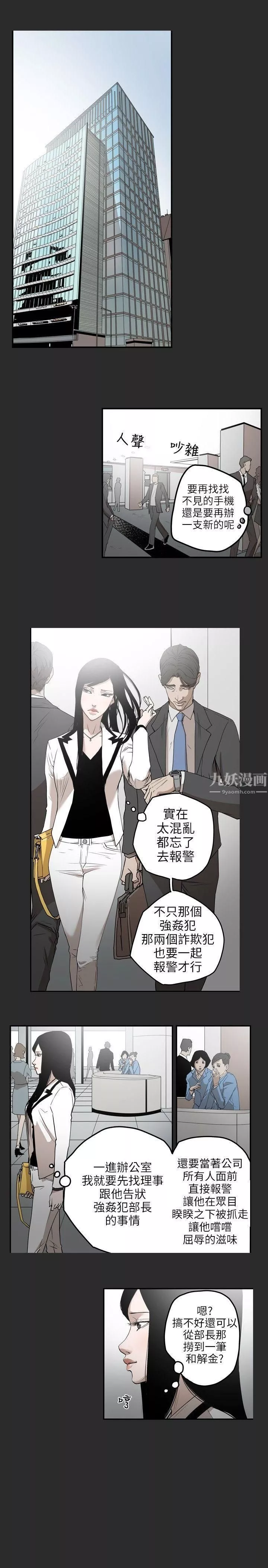 Honeytrap甜蜜陷阱第2話
