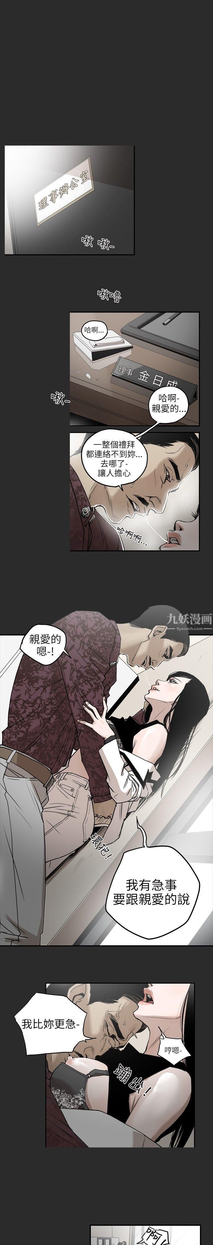 Honeytrap甜蜜陷阱第2话