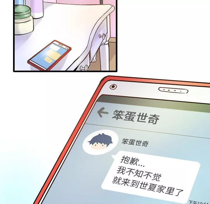 執著於他第9話