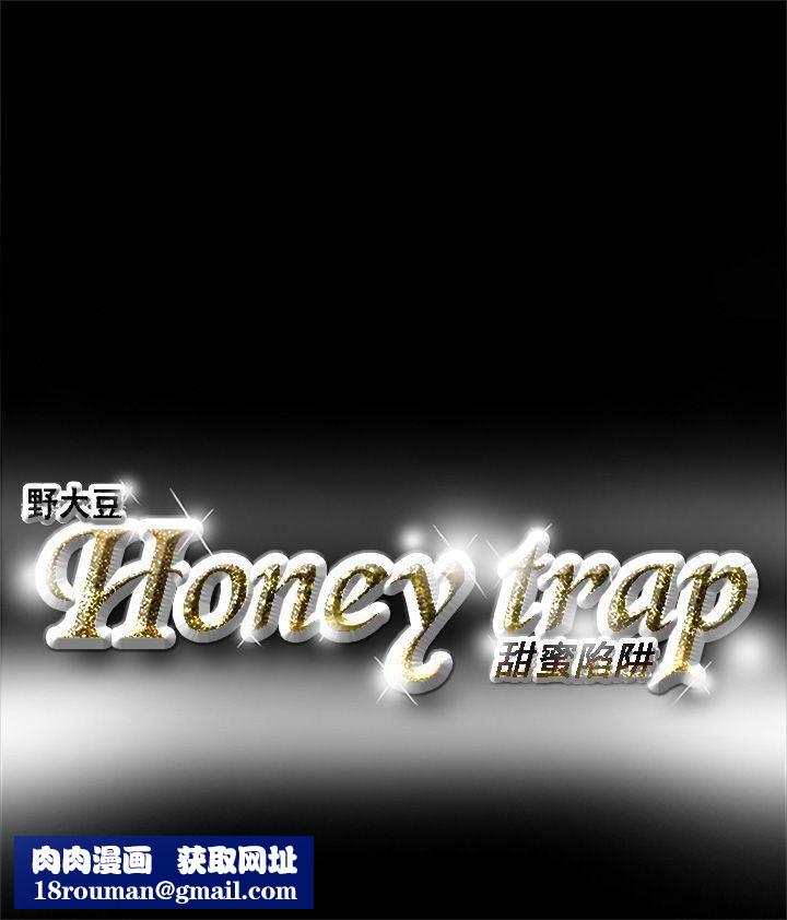 Honeytrap甜蜜陷阱第4话
