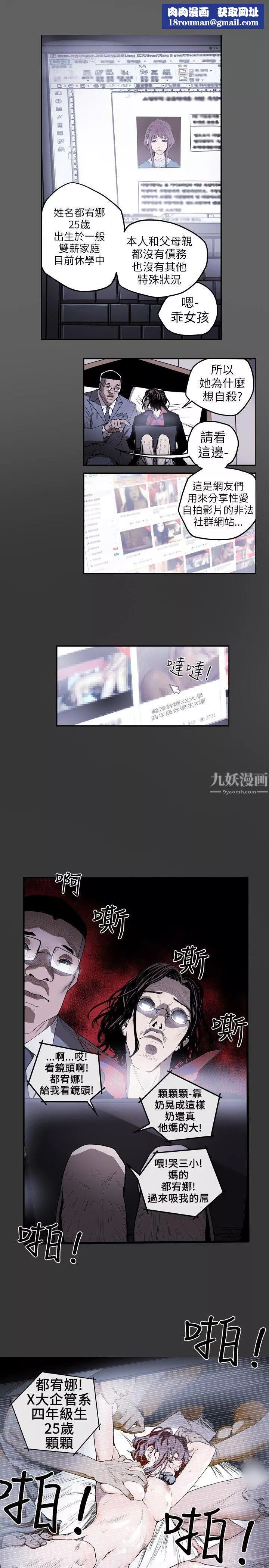 Honeytrap甜蜜陷阱第5話
