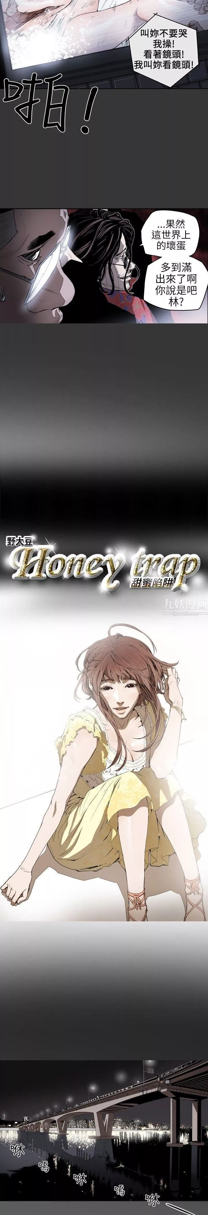 Honeytrap甜蜜陷阱第5話