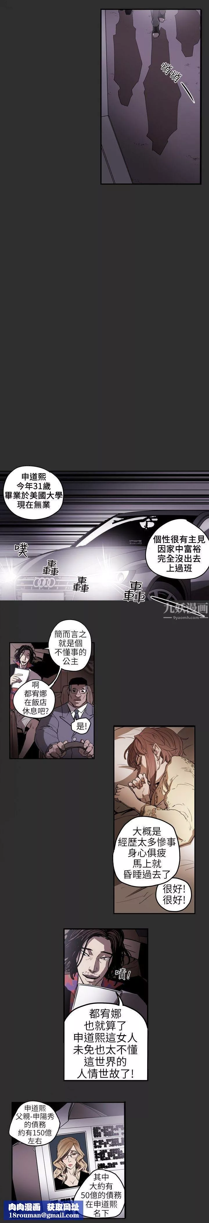 Honeytrap甜蜜陷阱第5話