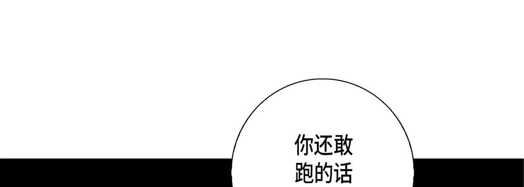 完美無缺的虜獲第16話