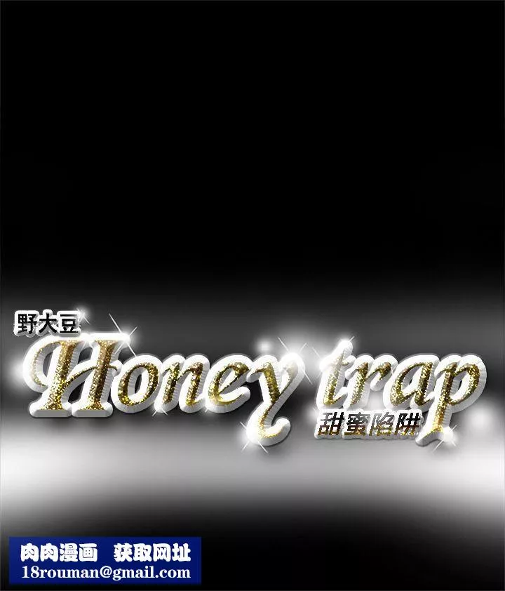 Honeytrap甜蜜陷阱第5話