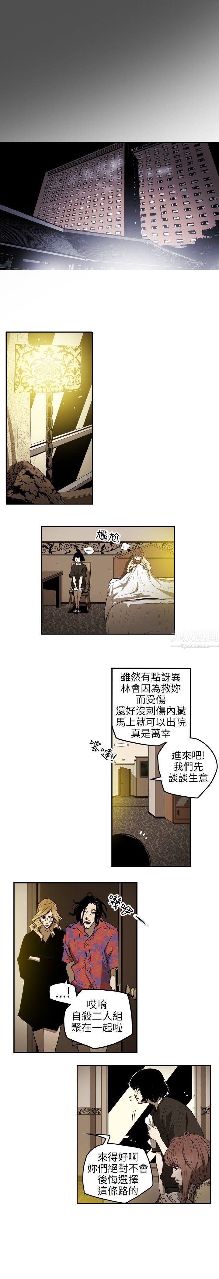Honeytrap甜蜜陷阱第6話