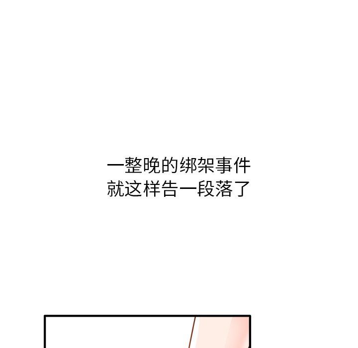 執著於他第9話