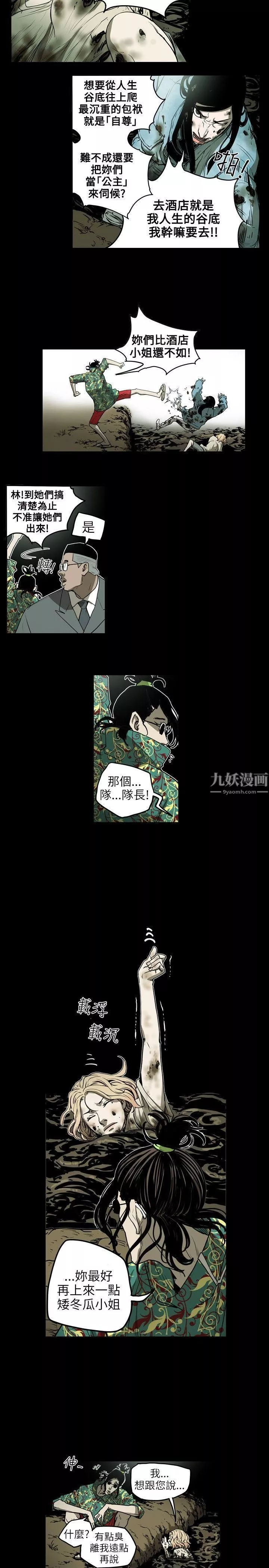 Honeytrap甜蜜陷阱第7話