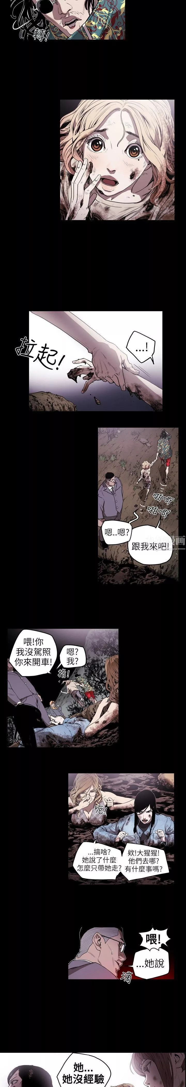 Honeytrap甜蜜陷阱第8話
