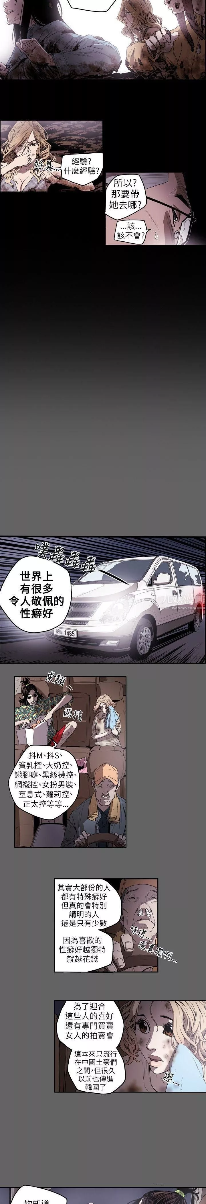Honeytrap甜蜜陷阱第8話