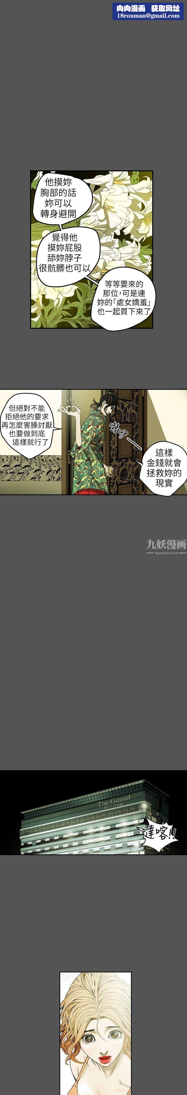 Honeytrap甜蜜陷阱第9話