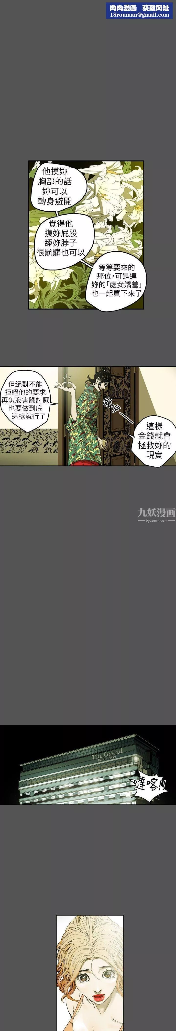 Honeytrap甜蜜陷阱第9話