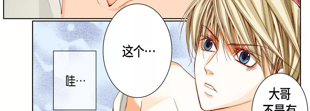 完美無缺的虜獲第17話