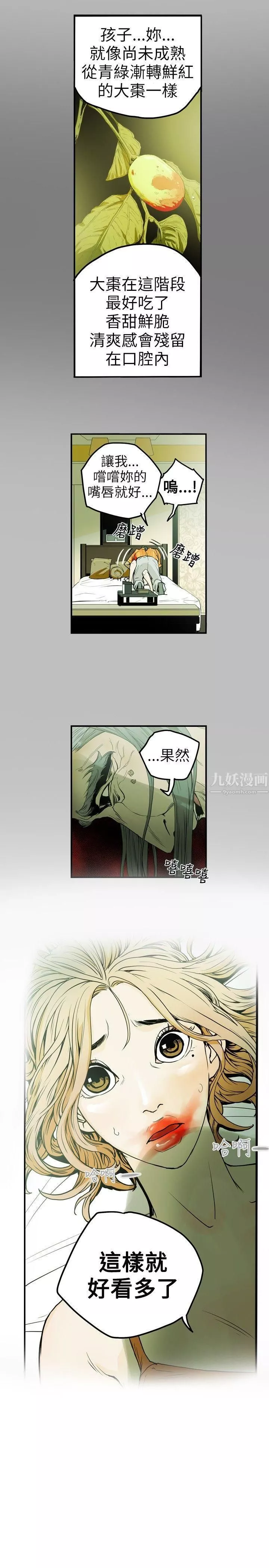 Honeytrap甜蜜陷阱第9話