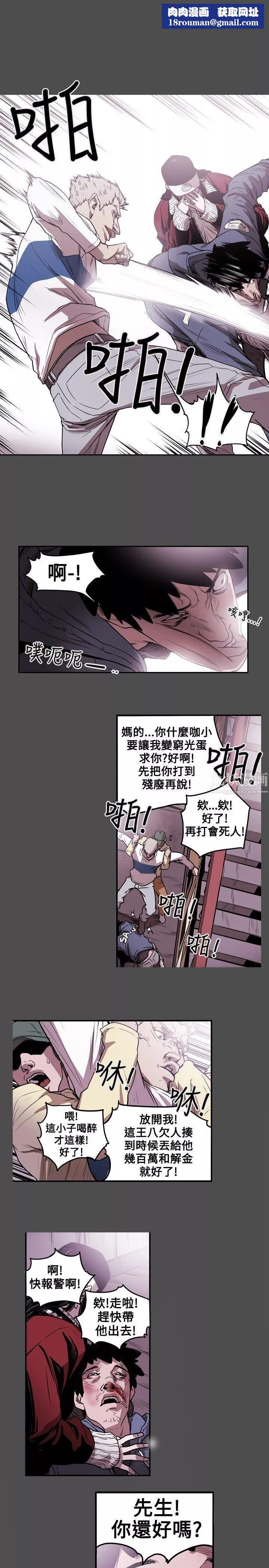 Honeytrap甜蜜陷阱第11話