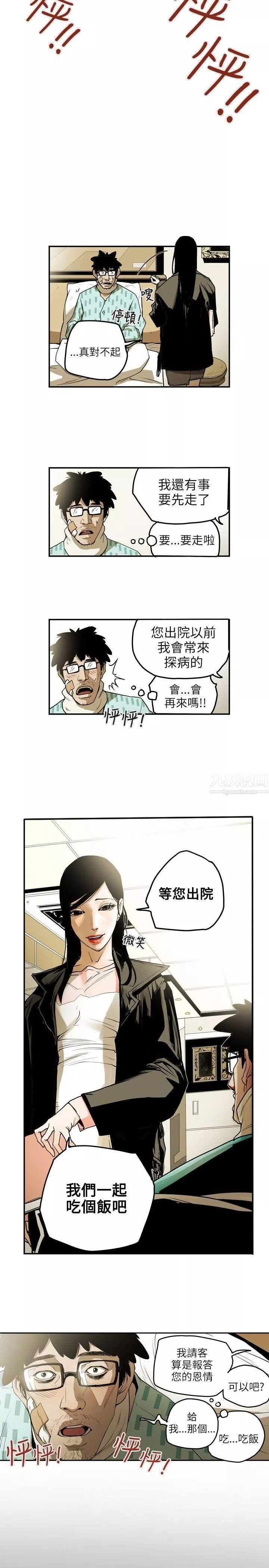 Honeytrap甜蜜陷阱第11話