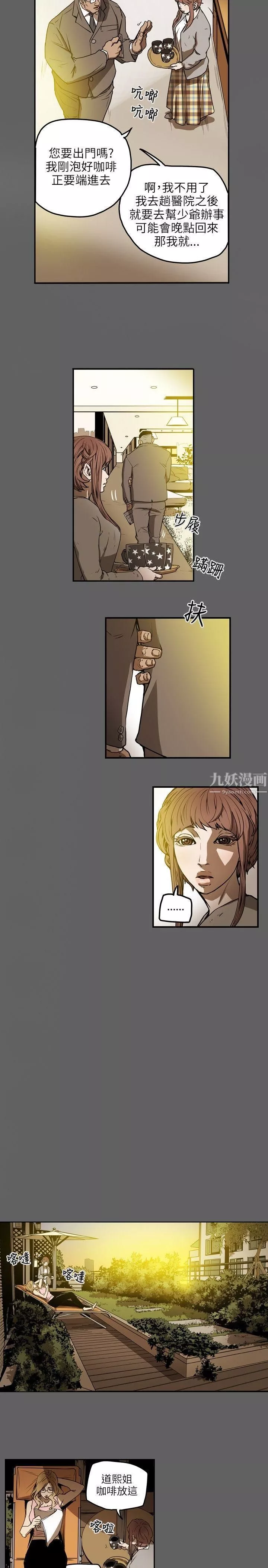 Honeytrap甜蜜陷阱第11話
