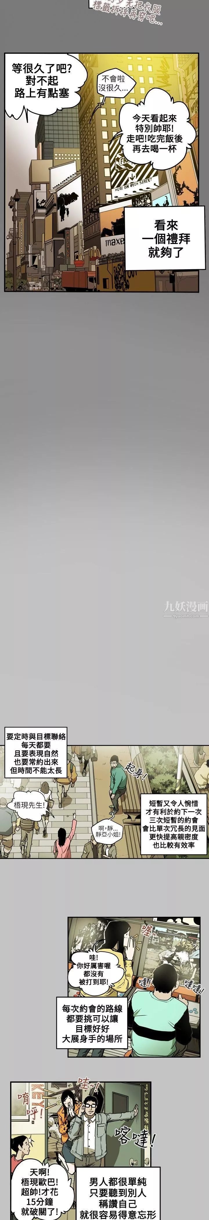 Honeytrap甜蜜陷阱第12話