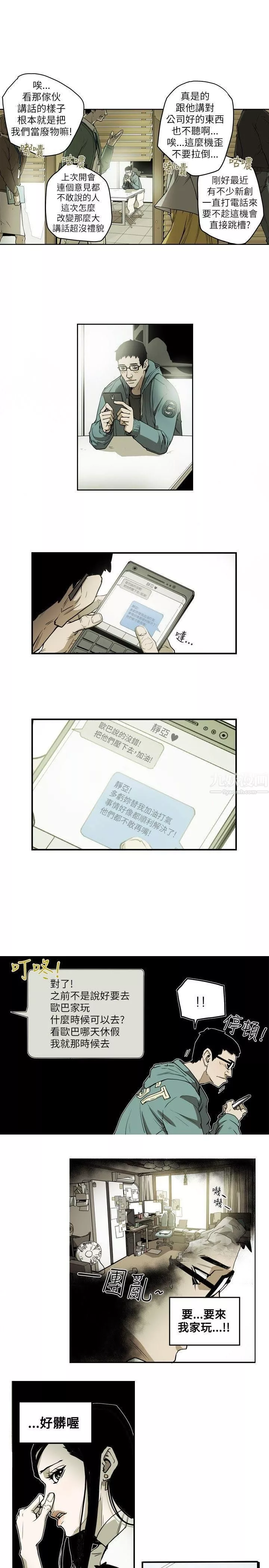 Honeytrap甜蜜陷阱第12話