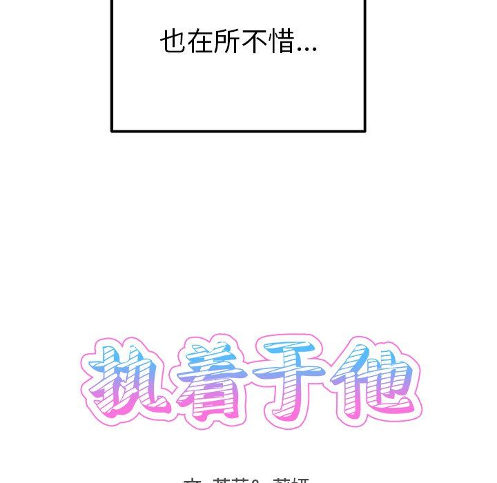 执着于他第10话