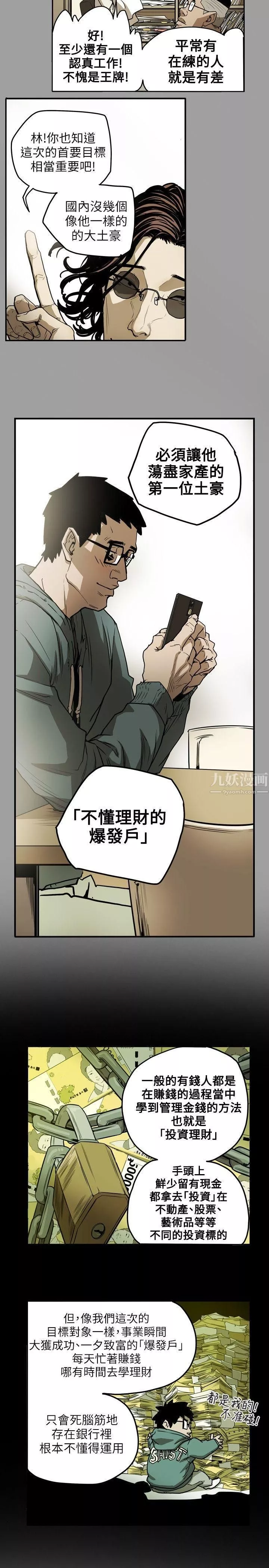 Honeytrap甜蜜陷阱第12話