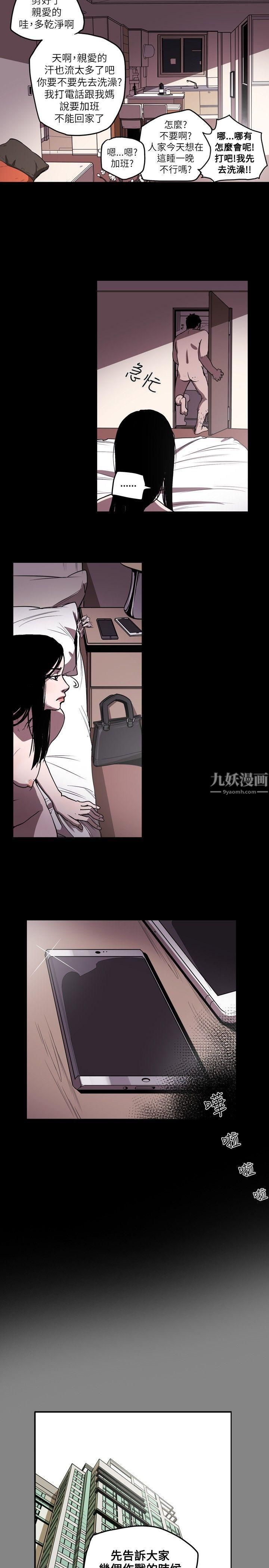 Honeytrap甜蜜陷阱第13话