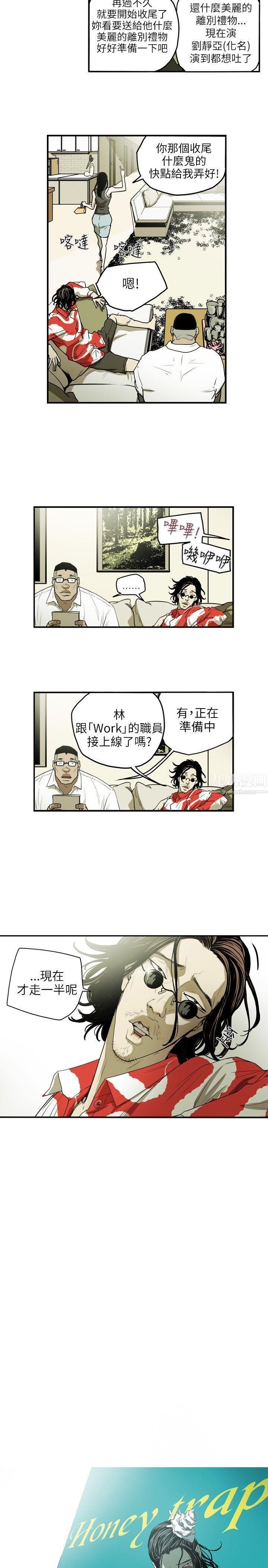Honeytrap甜蜜陷阱第15话