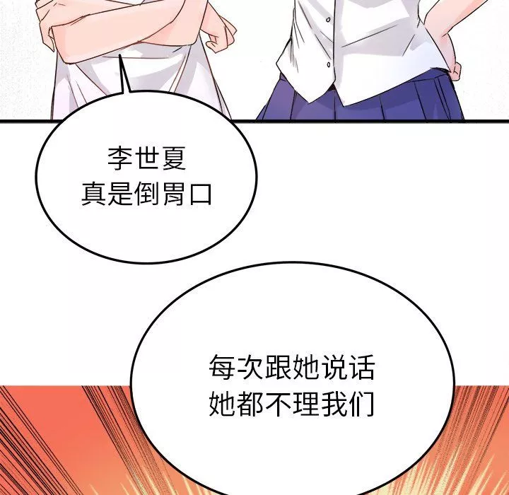執著於他第11話