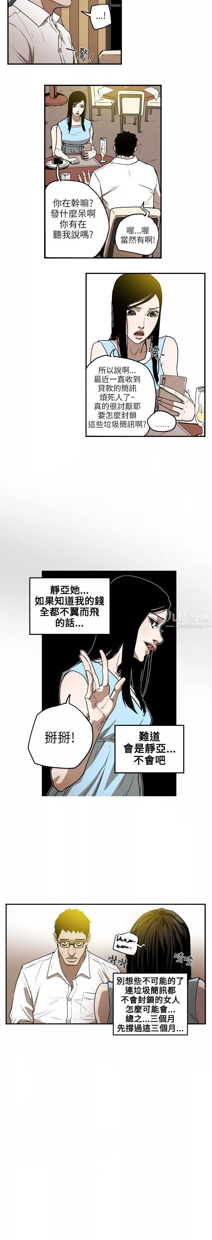 Honeytrap甜蜜陷阱第15話