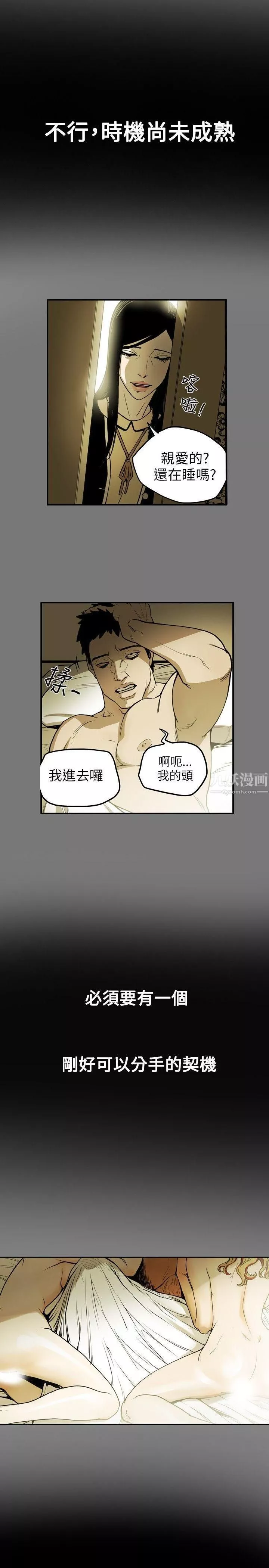 Honeytrap甜蜜陷阱第15話