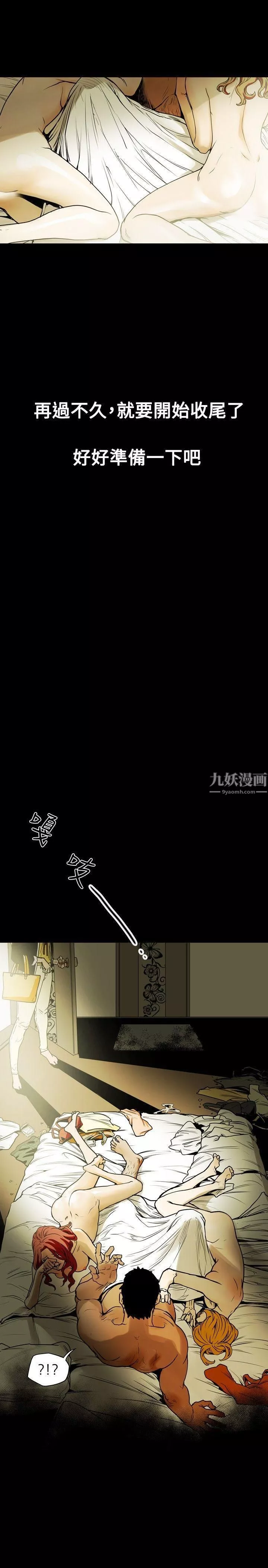 Honeytrap甜蜜陷阱第16話