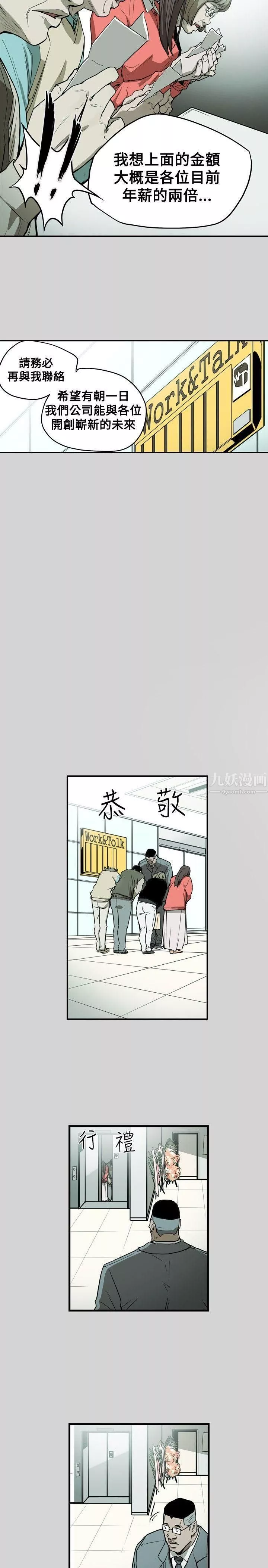 Honeytrap甜蜜陷阱第16話