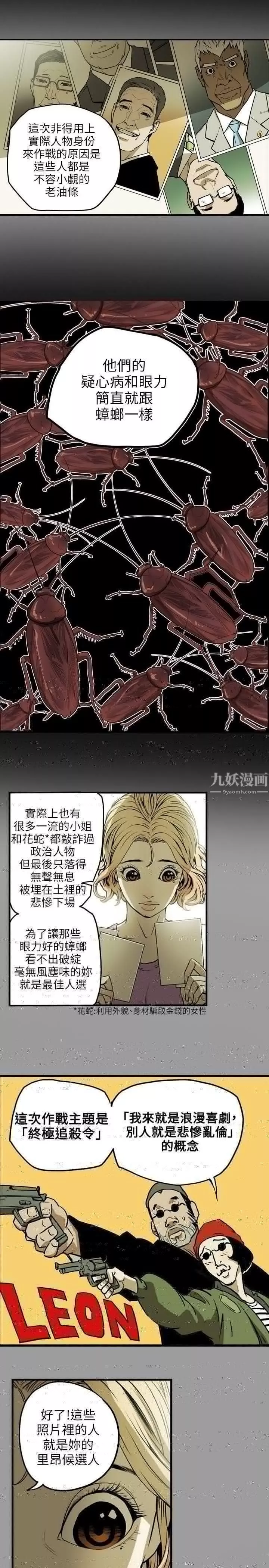 Honeytrap甜蜜陷阱第17話