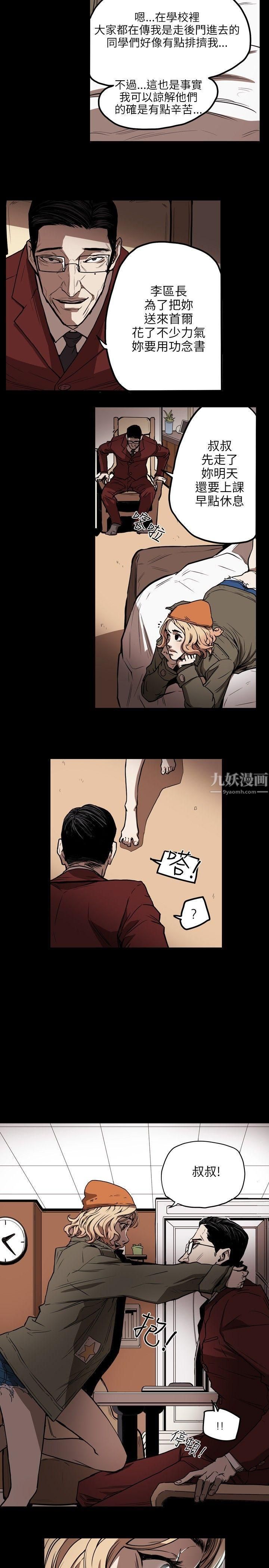 Honeytrap甜蜜陷阱第17话