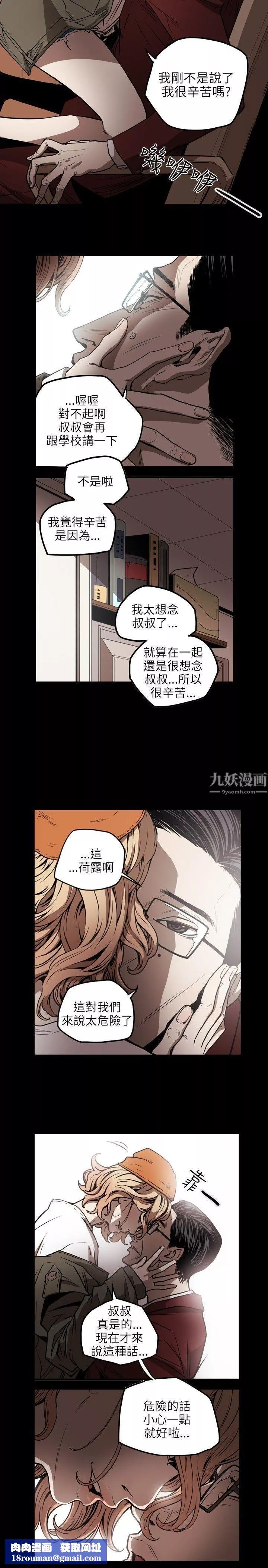 Honeytrap甜蜜陷阱第17話