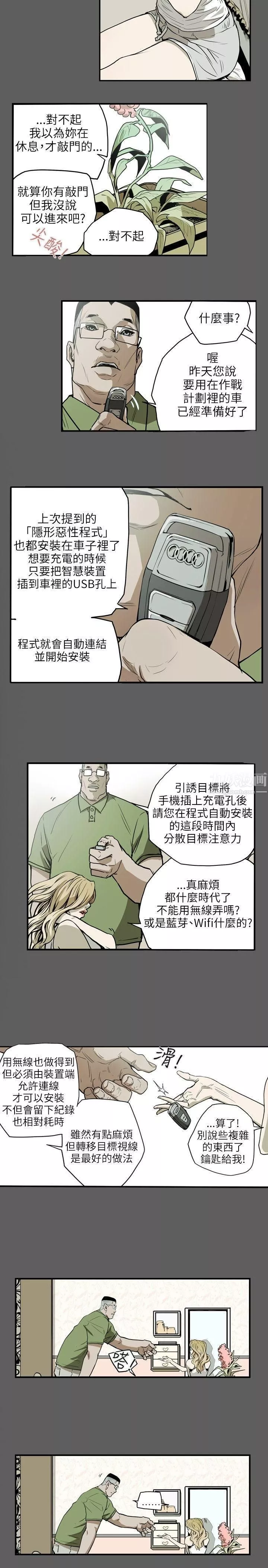 Honeytrap甜蜜陷阱第17話