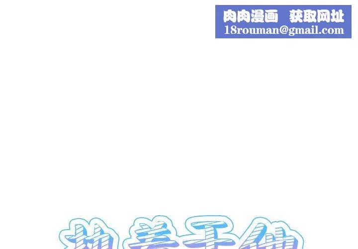 執著於他第12話