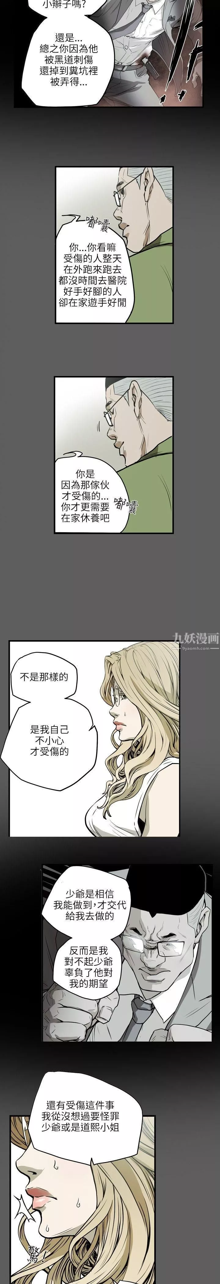 Honeytrap甜蜜陷阱第17話