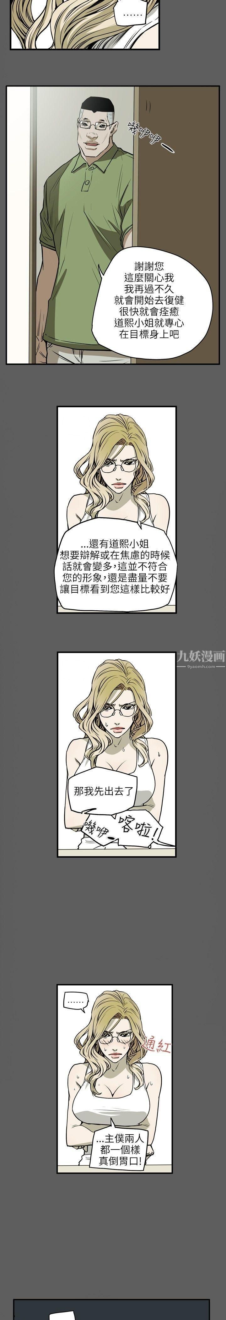 Honeytrap甜蜜陷阱第17话